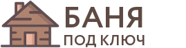 Бани под ключ в Норильске